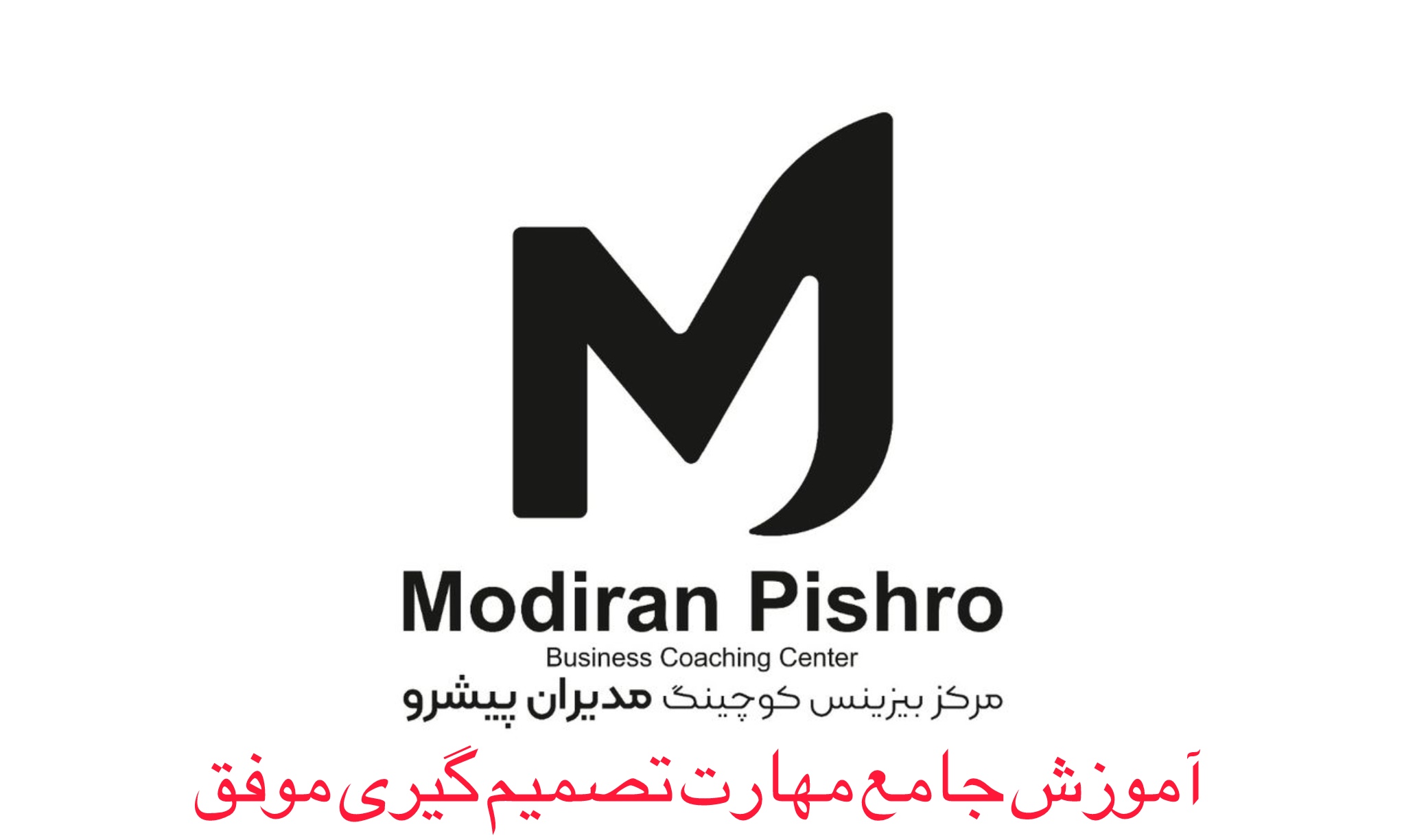 تصمیم گیری