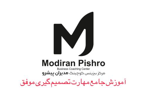 تصمیم گیری